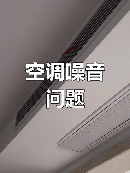 空调外机噪音大,可能是什么原因导致的? 空调外机噪音大,可能是什么原因导致的?