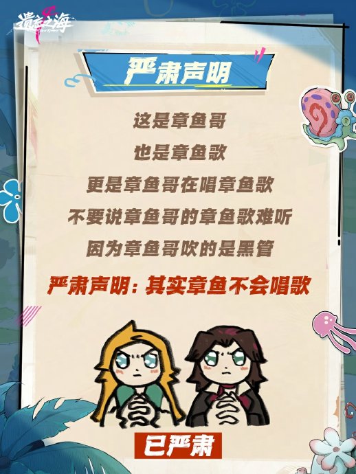 官方力挺章鱼哥竖笛!玩家吵翻了 官方力挺章鱼哥竖笛!玩家吵翻了