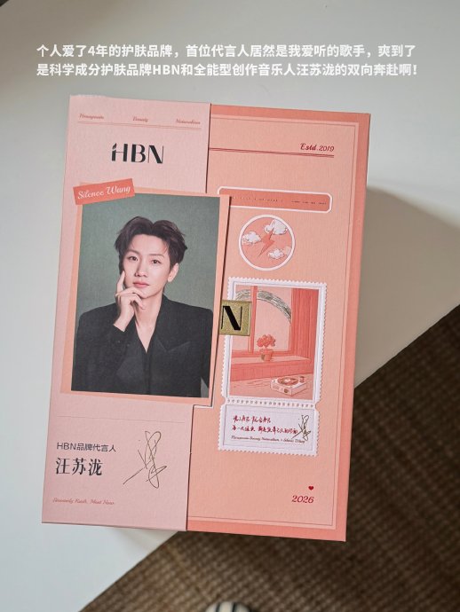 汪苏泷成HBN首位代言人，六年首签为何是他？