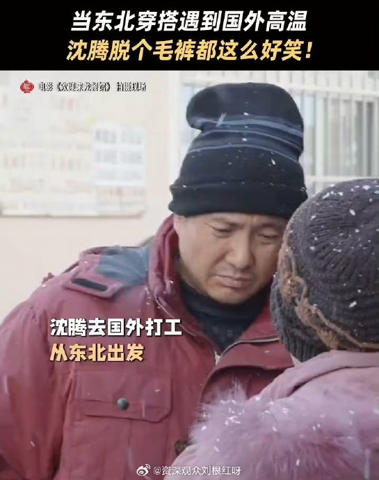 沈腾在俄罗斯拍摄电影《超能一家人》的具体经历是怎样的？