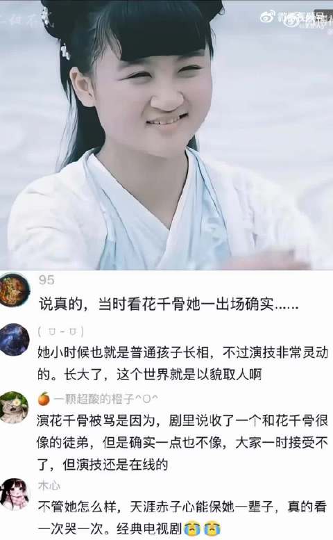 “如果这个时期当花千骨徒弟，也不至于被骂出国！ ​​​”