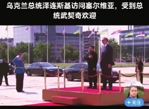 当《乌克兰仍在人间》响彻云霄时，泽连斯基、武契奇久久伫立