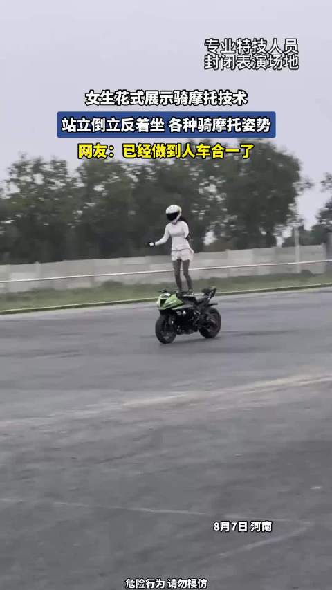 女生花式展示骑摩托技术，站立倒立反着坐，各种骑摩托姿势