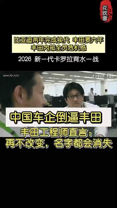 丰田卡罗拉2026背水一战，绝密会议内部实拍