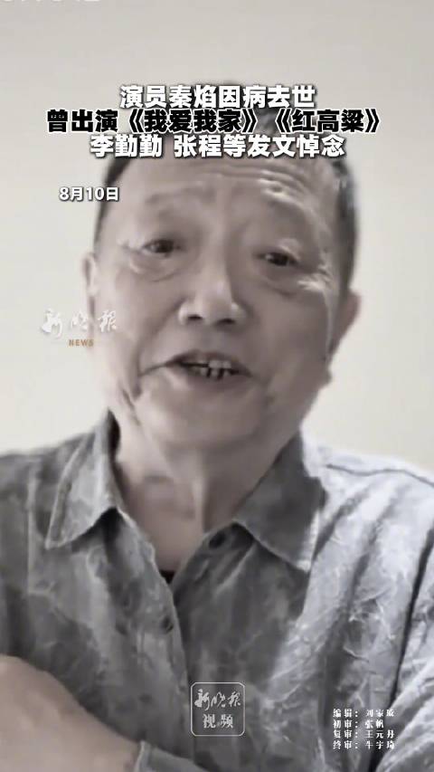 演员秦焰因病去世享年72岁