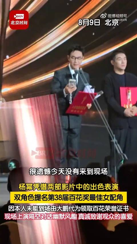 大鹏代杨幂领取百花奖提名证书