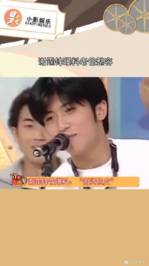 谢霆锋曝料老爸整容，为了游戏能赢，真的是什么都敢讲