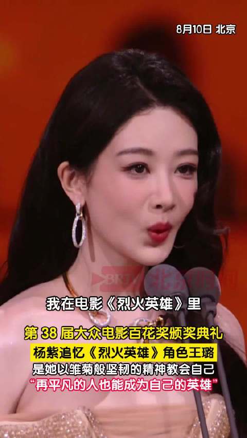 杨紫说平凡的人也能成为英雄
