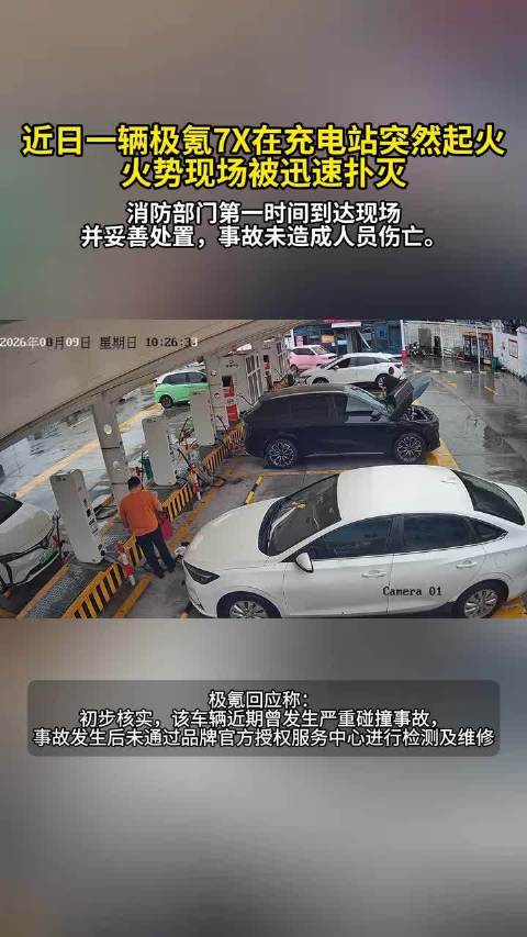 极氪7X起火，未在官方维修致二手车主陷险境