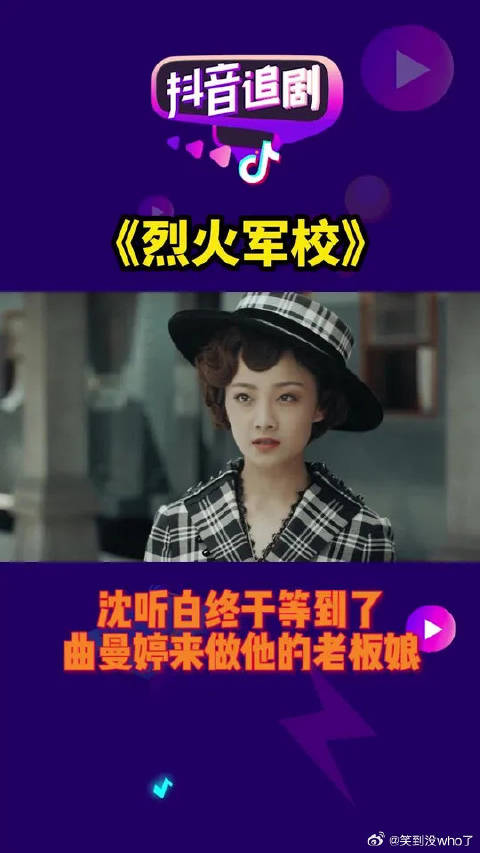 沈听白终于等到了曲曼婷，来做他的老板娘