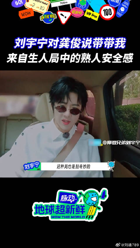 刘宇宁对龚俊说带带我 好兄弟就是仗义！微博VC计划