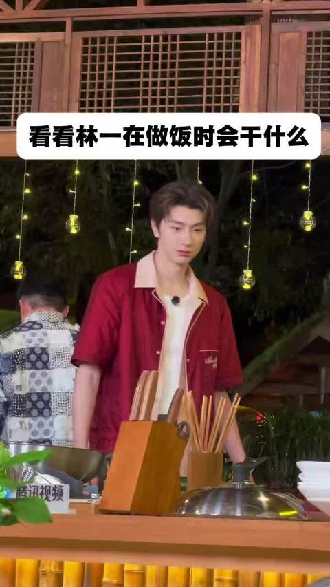 林一在地球超新鲜成都录制中做饭变放哨