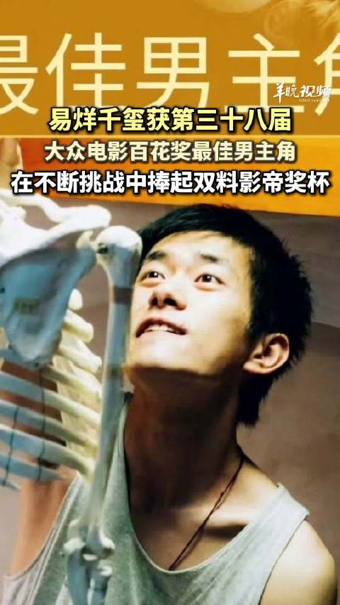 观察 | 冲破舒适区，易烊千玺在不断挑战中捧起百花影帝