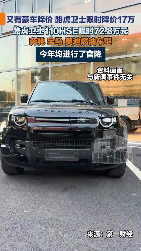 路虎卫士宣布限时降价17万