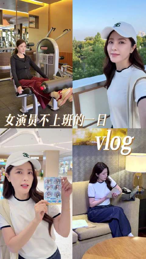 曾黎一日vlog，跟拍工作与生活切换