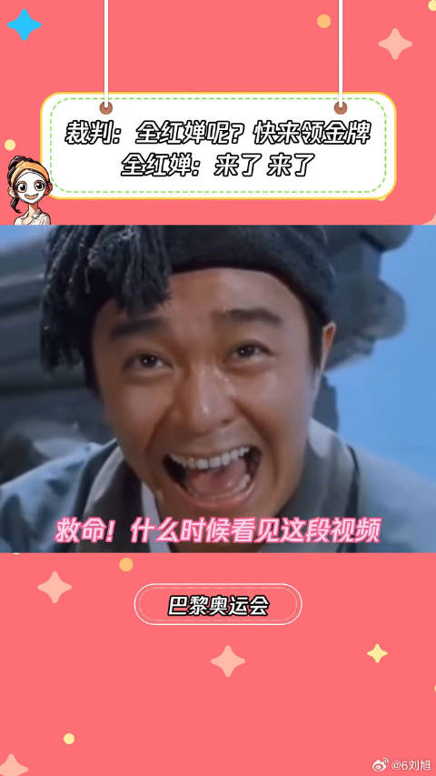 全红婵：来了来了等等我暑期放映厅2024 微博VC计划