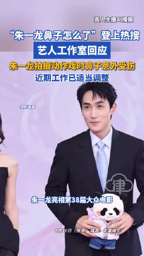 朱一龙拍戏鼻子意外受伤