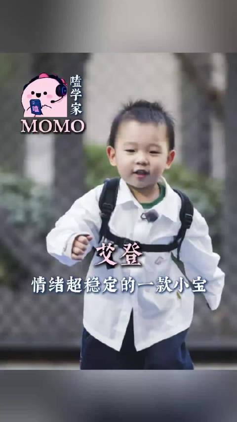 艾登就是全世界情绪正数第一稳定的小宝
