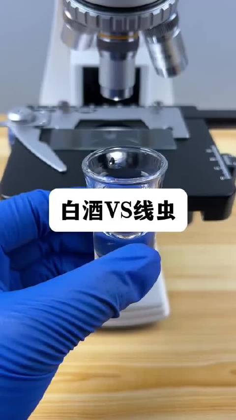 白酒真可以消灭寄生虫和细菌吗？