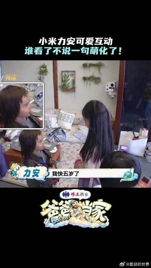 小米力安暖心互动！画面软萌又治愈！