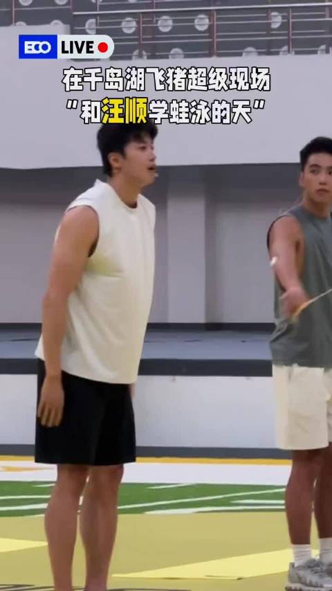 汪顺来了也得老老实实给我夹肘