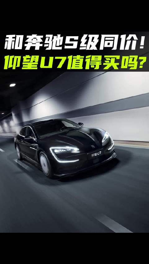 比亚迪的仰望U7，将当今油车甚至很多新能源车们所不敢想的事，都给干了！