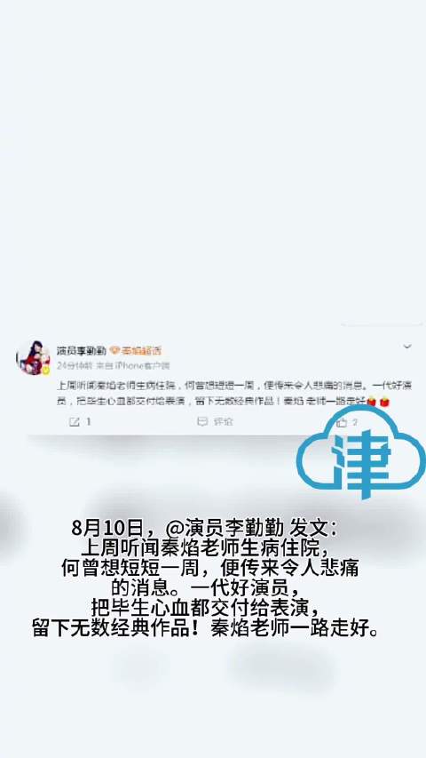 演员秦焰去世