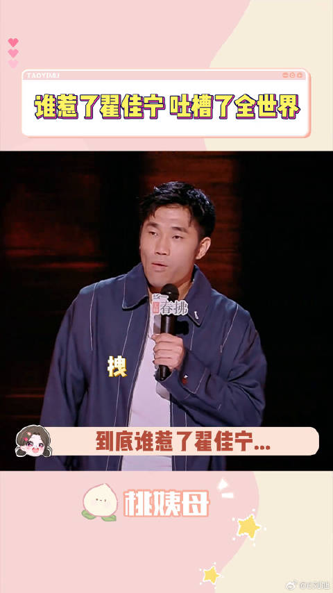 总决赛就是敢说，翟佳宁也是吐槽了全世界...旺仔小乔 单口喜剧高能开场