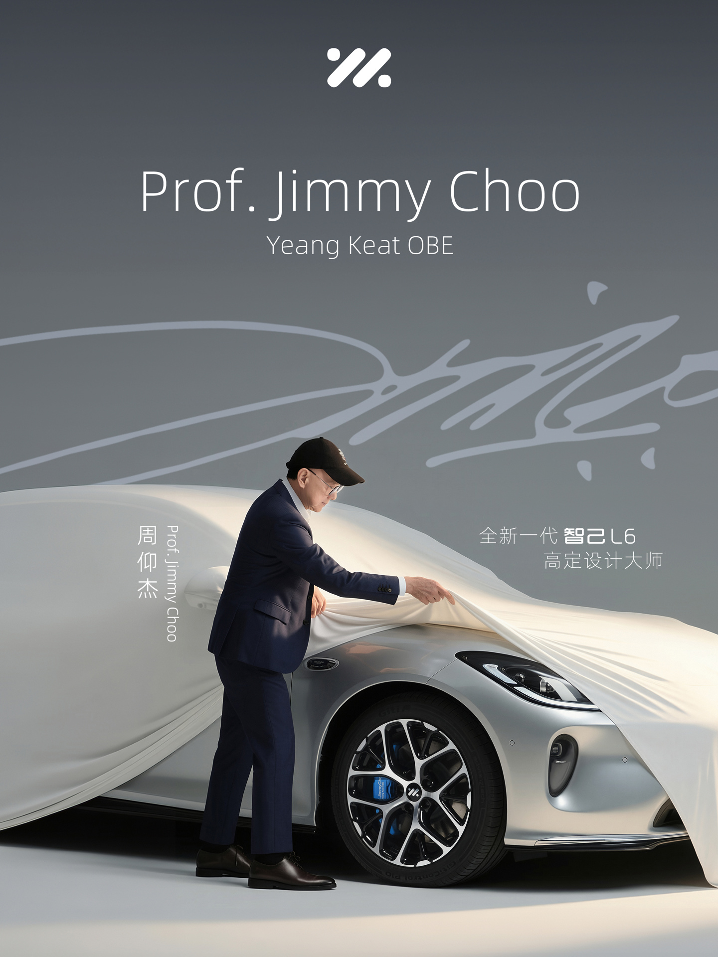 全新一代智己L6 x Prof. Jimmy Choo高定限量版官宣8月18日见