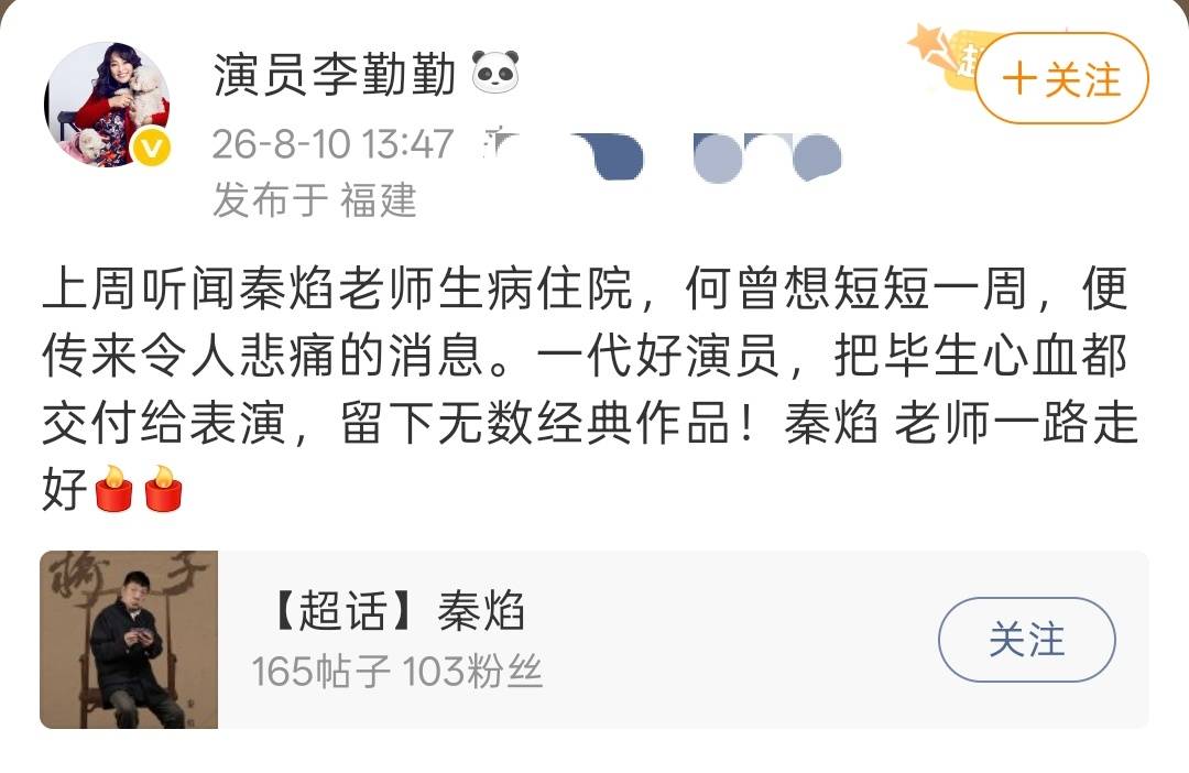 “老戏骨”秦焰去世 在《狂飙》《庆余年》《知否》等作品中留下众多经典角色 “老戏骨”秦焰去世 在《狂飙》《庆余年》《知否》等作品中留下众多经典角色