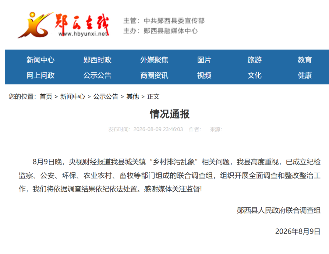 来源:央视财经、郧西在线网站