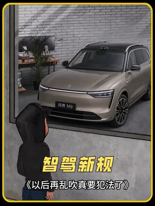 智能驾驶的新规来了，以后车企再也不能乱吹牛了！