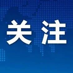 多地银行上调存款利率