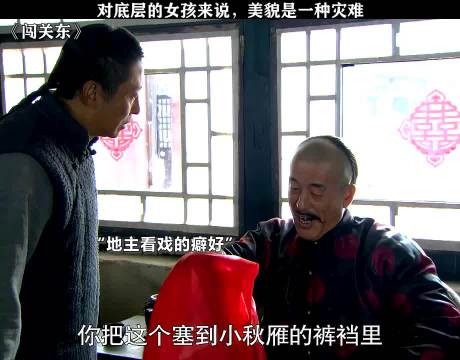 对底层的女孩来说，美貌是一种灾难！