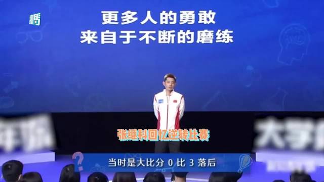 张继科称当年打水谷隼随便拿捏，日本队现在敢喊敢赢