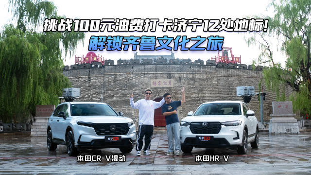 挑战100元油费打卡济宁12处地标！解锁齐鲁文化之旅