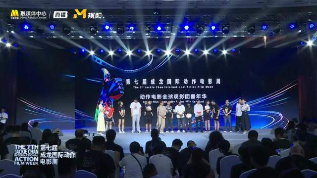 第七届成龙国际动作电影周嘉年华影迷互动猜图