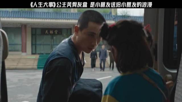 朱一龙卫诗雅演绎南北殡葬，公主风骨灰盒戳泪点