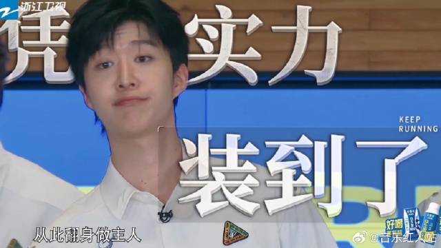 范丞丞没听规则拿第一，魏大勋酸成柠檬
