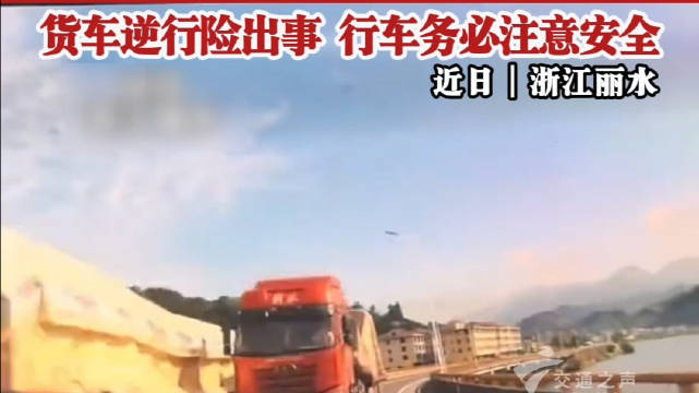 女子桥面行车遇逆行大货车，智驾协助惊险避险，行车务必注意安全