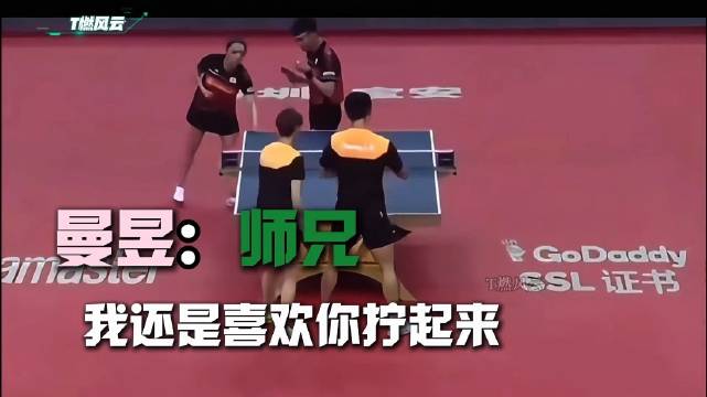 张继科带伤重现霸王拧，王曼昱获师兄兜底展自信