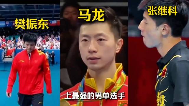 乒乓球史上最强男单之争 马龙张继科樊振东谁更强