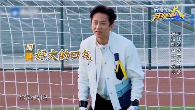 李晨这是要下死手啊，直呼踢球能踢邓超的脸吗，笑不活了丨奔跑吧