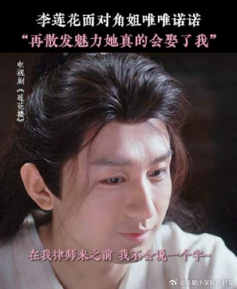实锤了，角姐是唯一能让李莲花闭嘴的人