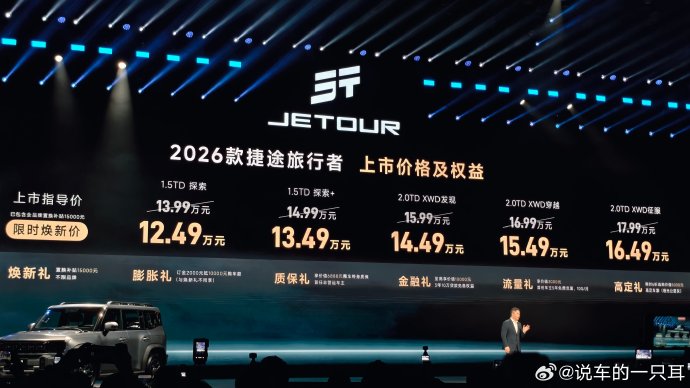 捷途旅行者7座2026款价格