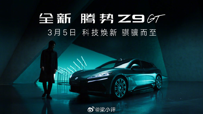 腾势Z9 GT EV的电池容量是多少？