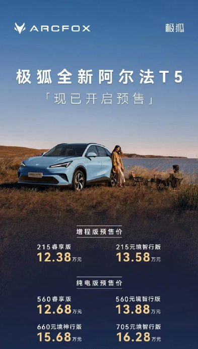 极狐阿尔法T5 2026款的保养费用是多少？