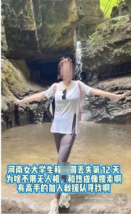独闯南太行失联女子遇难,搜救14天发现遗体 独闯南太行失联女子遇难,搜救14天发现遗体