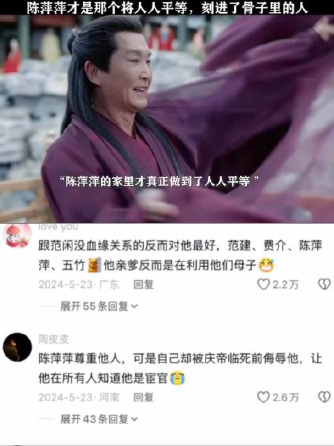 陈萍萍才是那个将人人平等，刻进了骨子里的人， 电视剧 | 庆余年