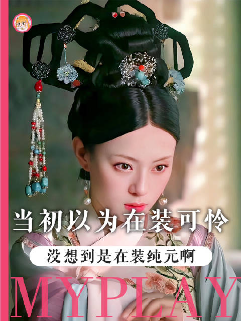 甄嬛就这样抽出纯元卡片 并当场冻结了皇后的纯元信用卡